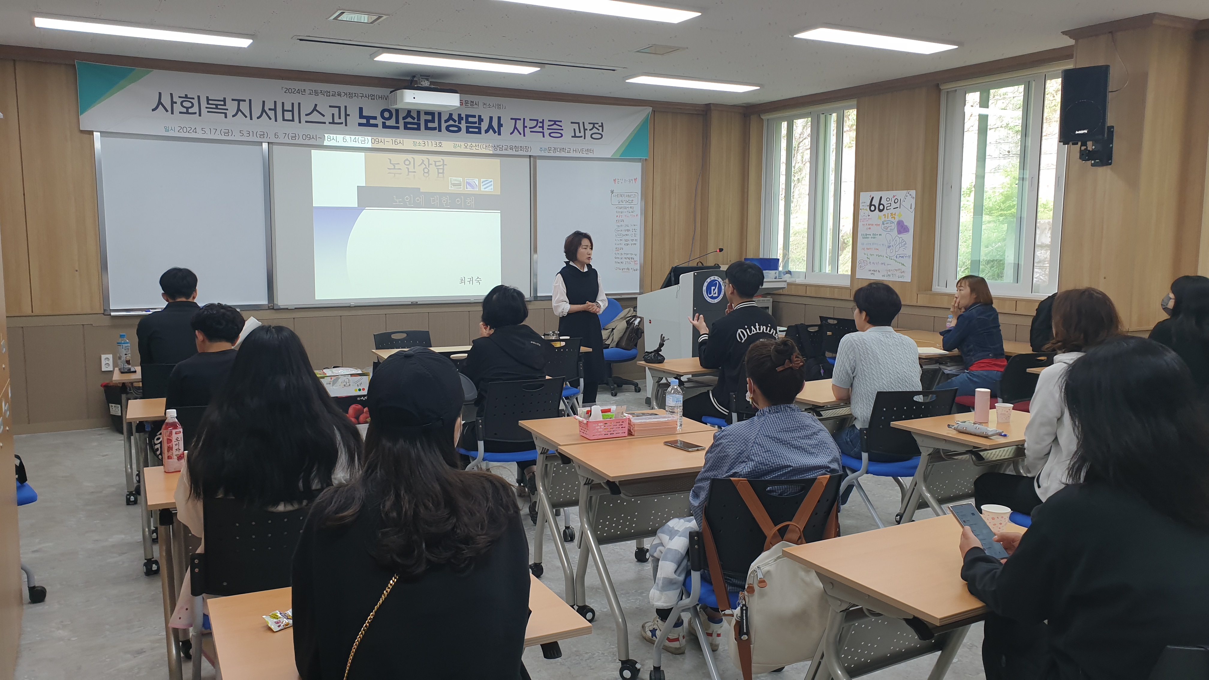 고등교육거검지구(HiVE)사업-노인심리상담자격 과정 실시
