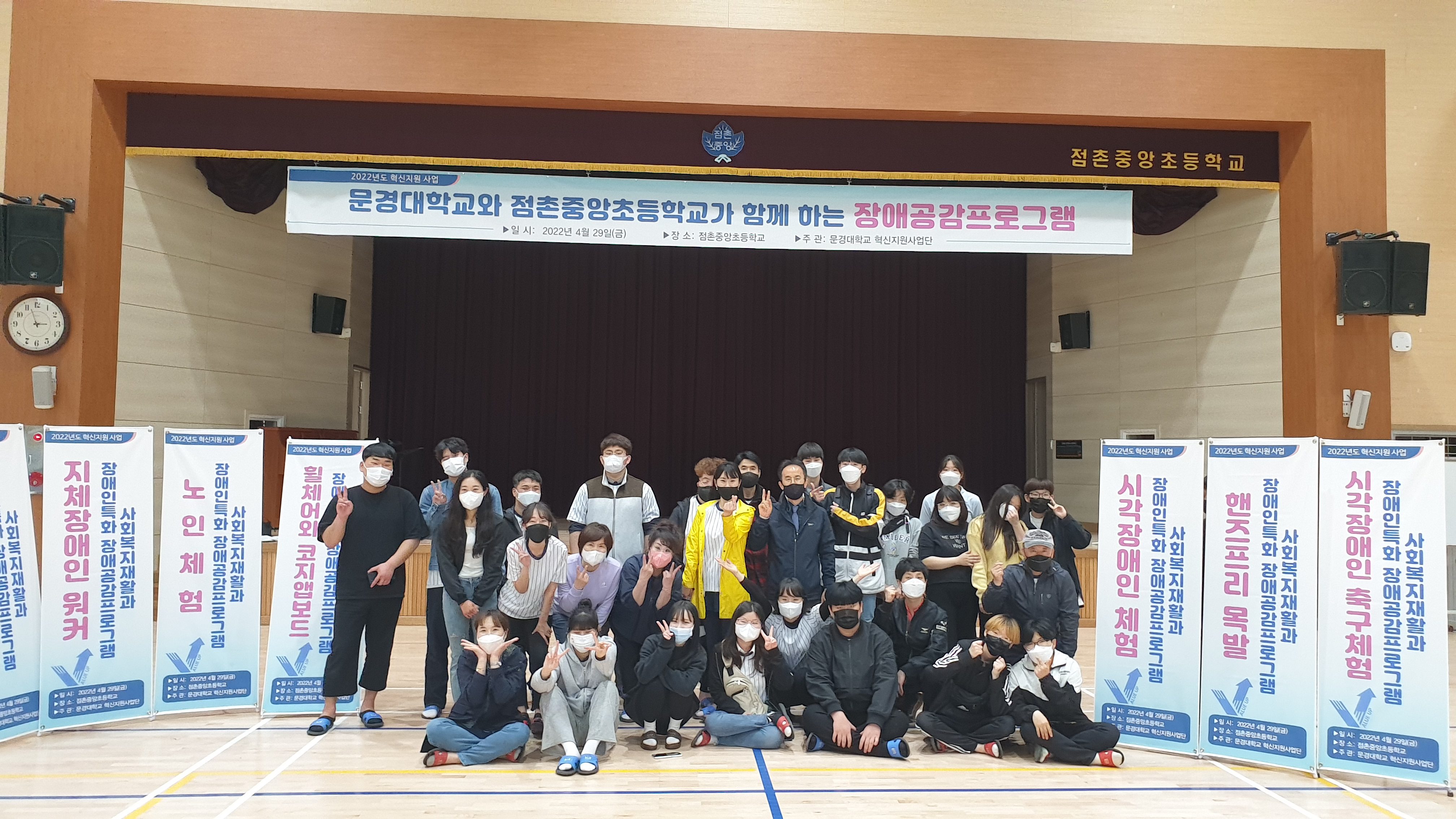 점촌중앙초등학교 학생대상 장애체험프로그램 운영