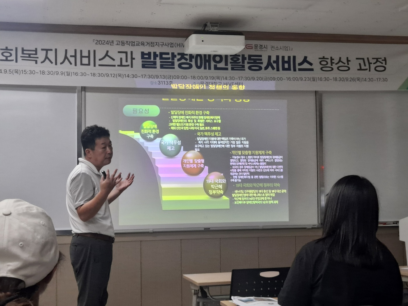 고등교육거검지구(HiVE)사업-발달장애인활동서비스 향상 과정 교육 실시